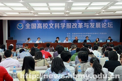 全国高校文科学报改革与发展论坛在湖北民族学院举行