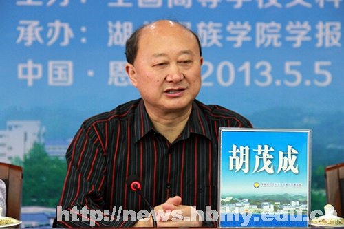 全国高校文科学报改革与发展论坛在湖北民族学院举行