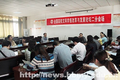 全国高校文科学报改革与发展论坛在湖北民族学院举行