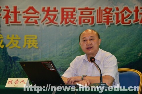 勇担历史使命 共谋武陵山发展 湖北民族学院主办第二届武陵山少数民族地区经济社会发展高峰论坛