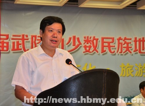 勇担历史使命 共谋武陵山发展 湖北民族学院主办第二届武陵山少数民族地区经济社会发展高峰论坛