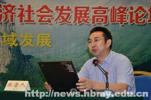 勇担历史使命 共谋武陵山发展 湖北民族学院主办第二届武陵山少数民族地区经济社会发展高峰论坛