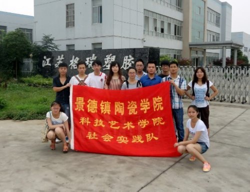 科技艺术学院深入开展2013年大学生暑期社会实践活动