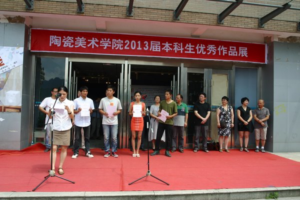 陶瓷美术学院举办2013届本科毕业生优秀作品展