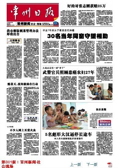 常州日报报道常州工学院30名校友守望相助一患重病同学