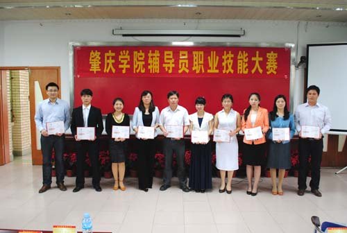 肇庆学院举办辅导员技能大赛 推进队伍职业化专业化发展