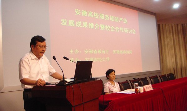 徐成钢出席省高校服务旅游产业发展成果推介暨校企合作研讨会并作大会交流发言
