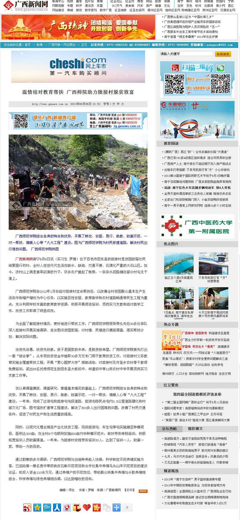 广西新闻网:温情结对教育帮扶,广西师院助力陇接村脱贫致富