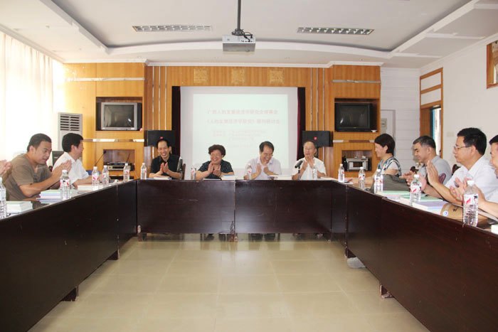 广西人的发展经济学研究会理事会暨《人的发展经济学研究》辑刊研讨会在广西师范学院召开