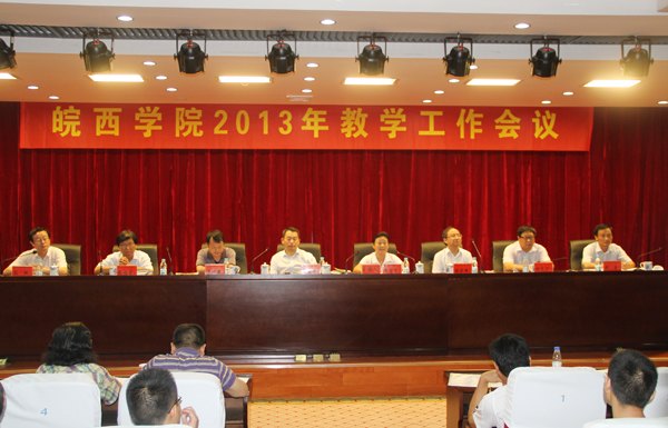 2013年教学工作会议顺利召开