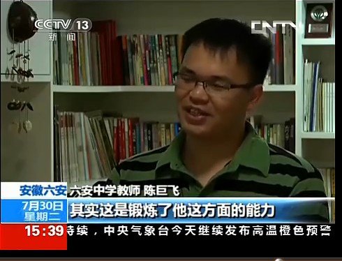 CCTV等新闻媒体:皖西学院校友陈巨飞布置“最牛暑假作业”