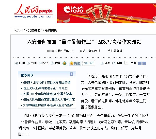 CCTV等新闻媒体:皖西学院校友陈巨飞布置“最牛暑假作业”