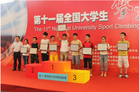 第十一届全国大学生攀岩锦标赛在东华大学圆满落幕