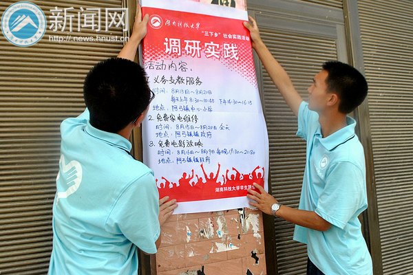 湖南科技大学暑期“三下乡”爱心实践活动再起航 回到阿弓镇服务村民