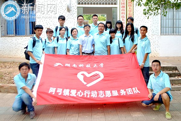 湖南科技大学暑期“三下乡”爱心实践活动再起航 回到阿弓镇服务村民