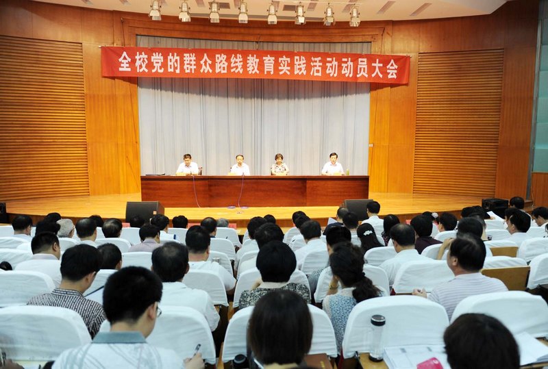 滨州学院党的群众路线教育实践活动动员大会召开