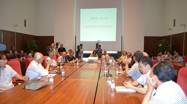 “意象墨彩•泥火天成”冯林华陶瓷艺术作品艺术研讨会成功举办