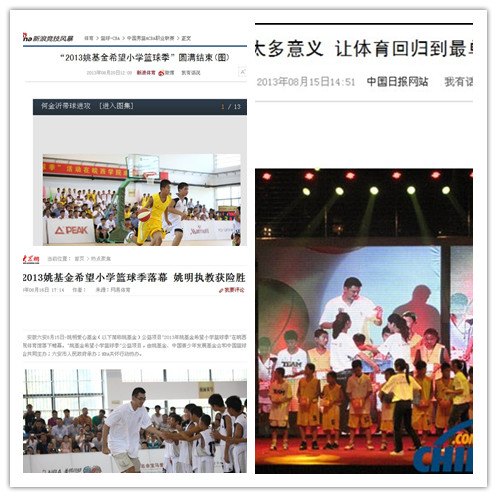 新闻媒体与企业“争”宣皖西学院与姚明、姚基金