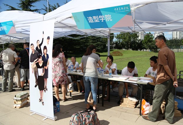 中央美术学院我来了:2013级新生入学报到