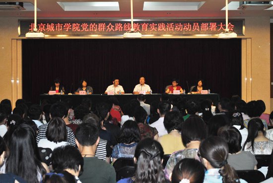 学校召开党的群众路线教育实践活动动员部署会