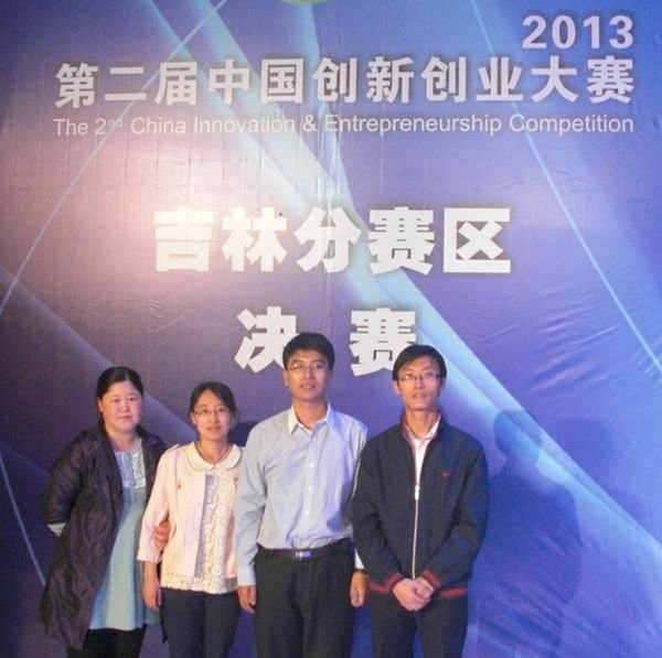 吉林农业科技学院教师在中国创新创业大赛吉林分赛区决赛中获佳绩吉林农业科技学院教师在中国创新创业大赛吉林分赛区决赛中获佳绩