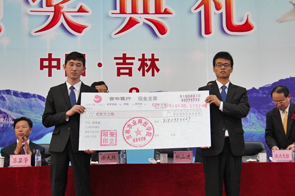 吉林农业科技学院举行吉林省教育基金优秀特困生奖学金颁奖典礼吉林农业科技学院举行吉林省教育基金优秀特困生奖学金颁奖典礼
