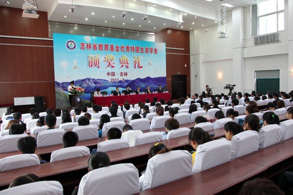 吉林农业科技学院举行吉林省教育基金优秀特困生奖学金颁奖典礼吉林农业科技学院举行吉林省教育基金优秀特困生奖学金颁奖典礼