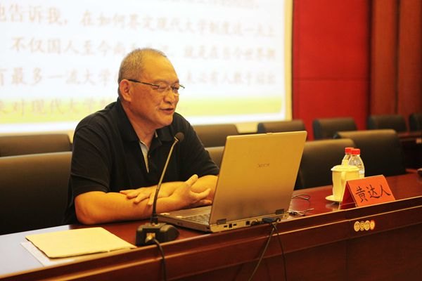 中山大学原校长黄达人教授来景德镇陶瓷学院作专题报告