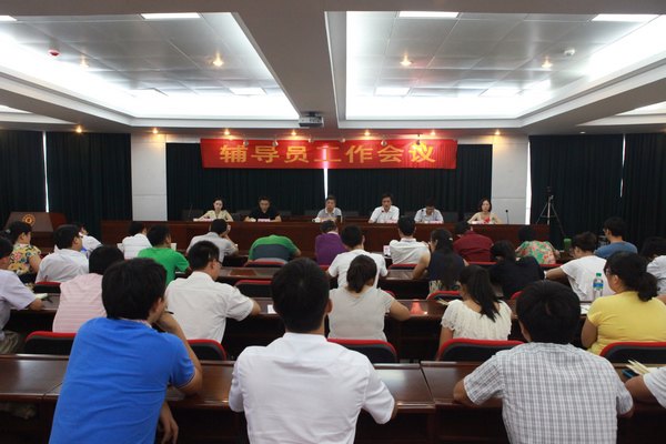 景德镇陶瓷学院召开新学期辅导员工作会议