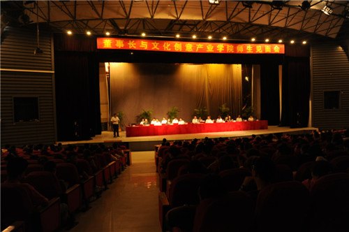 董事长与文化创意产业学院师生见面会在高新校区召开
