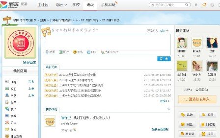 上海电力学院易班暑期在线迎新工作顺利完成