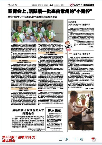 【媒体常工】常州工学院志愿者服务南京第二届亚洲青年运动会