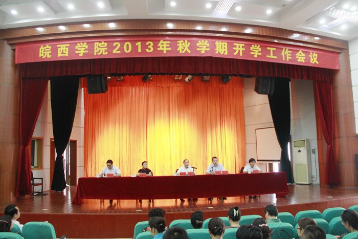 切实加强内涵建设 努力提升育人水平——学校召开2013年秋学期工作会议