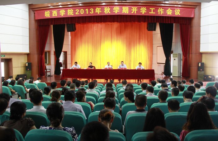 切实加强内涵建设 努力提升育人水平——学校召开2013年秋学期工作会议