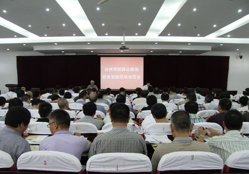 学校召开中层干部学习会部署党的群众路线教育实践活动