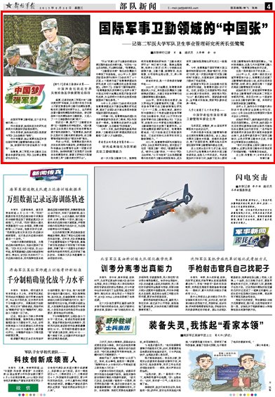 《解放军报》:国际军事卫勤领域的“中国张”——记第二军医大学军队卫生事业管理研究所所长张鹭鹭