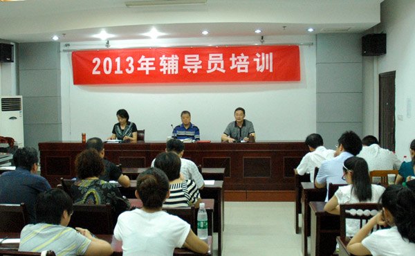 黄山学院举办2013年辅导员培训班