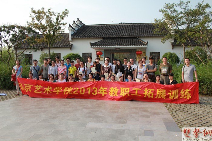 南京艺术学院举行2013年新进教职工培训班
