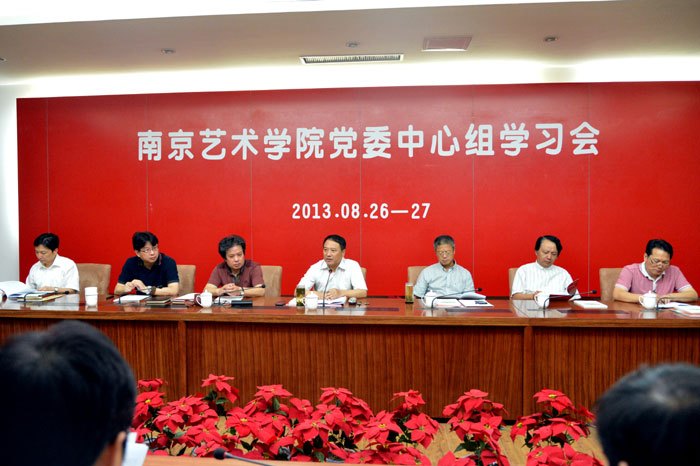 校党委中心组举办暑期学习会