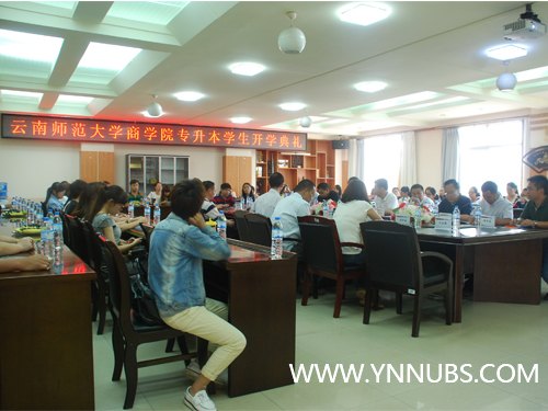 云南师范大学商学院召开2013级专升本学生开学典礼
