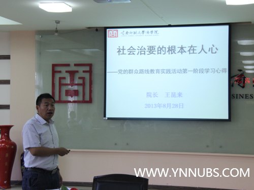 云南师范大学商学院召开党委理论学习中心组(扩大)专题学习交流会