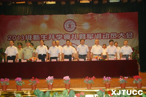 西安交通大学城市学院隆重召开2013级新生开学典礼