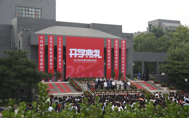 2013级新生开学典礼隆重举行