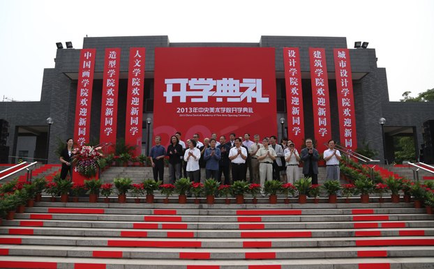 2013级新生开学典礼隆重举行