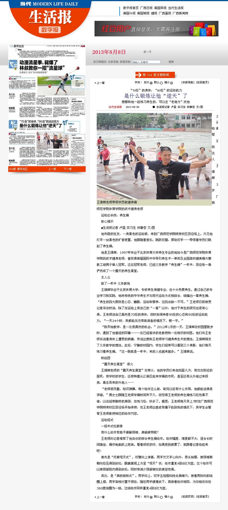 当代生活报:运动达人王缉辉