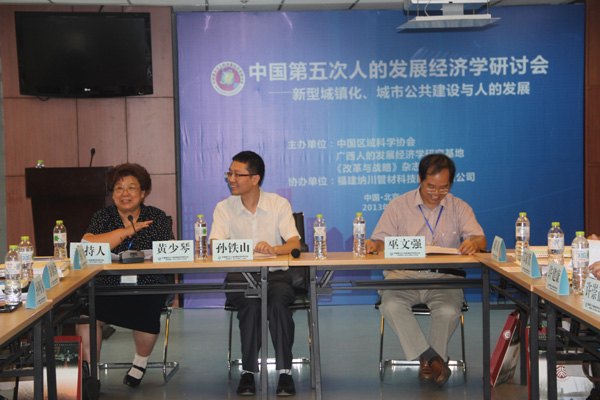 广西师范学院副厅级调研员黄少琴教授等参加中国第五次人的发展经济学研讨会