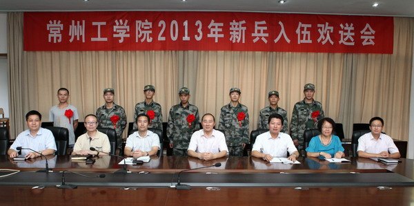 投笔从戎,穿上军装当兵去!常州工学院举行新兵入伍欢送会