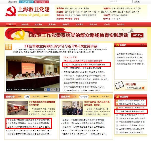 上海电力学院党的群众路线教育实践活动前期准备工作被“上海教卫党建网”等转载