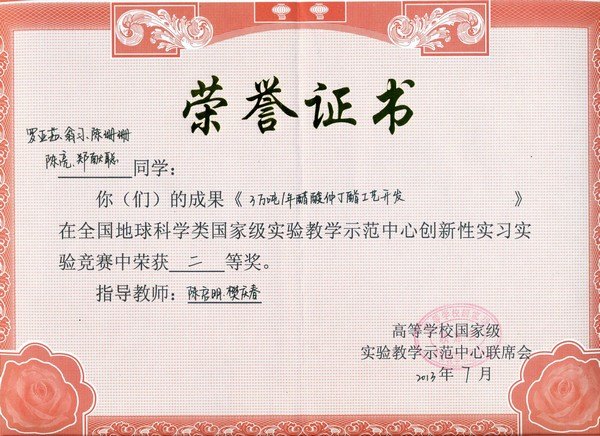 武汉工程大学学生获国家级实验教学示范中心联席会创新成果奖