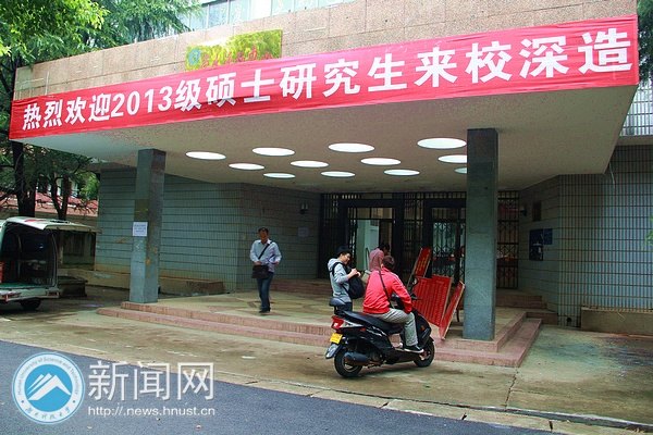 708名2013级硕士研究生顺利入学